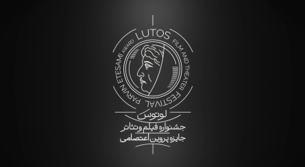 معرفی جشنواره فیلم و تئاتر لوتوس